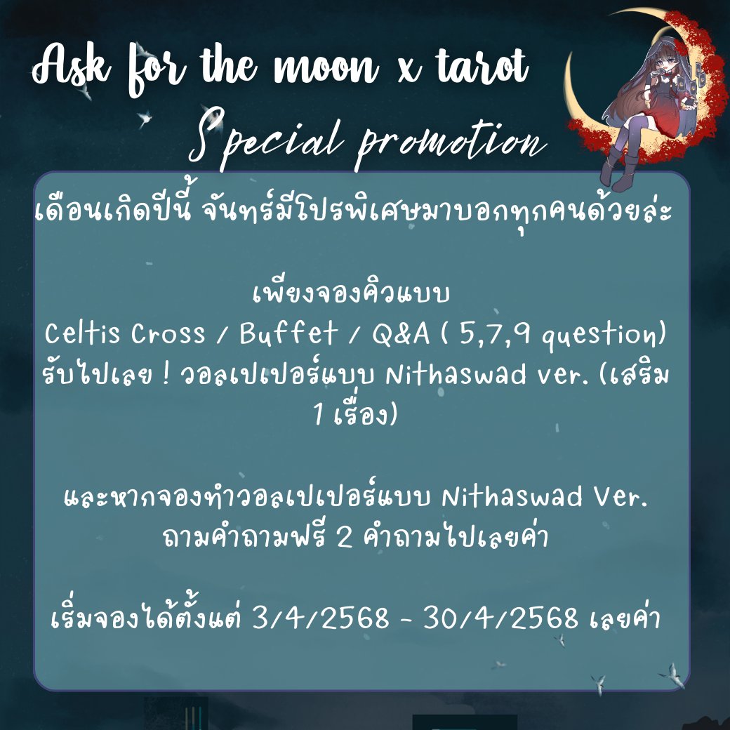 ลองถามจันทร์ดูสิ (เปิดรับคิว) tweet media