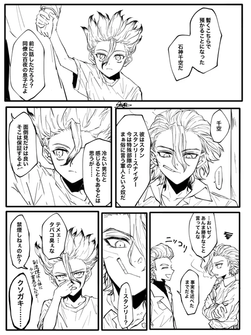 スタ千 居候スタート
※捏造
※年齢操作 