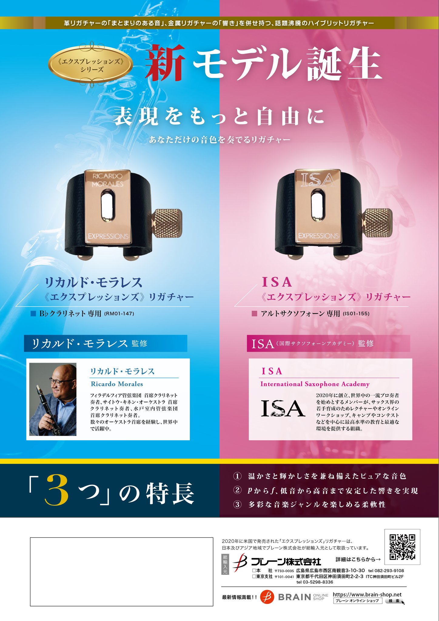 エクスプレッションズ クラリネット用 リガチャー リカルド