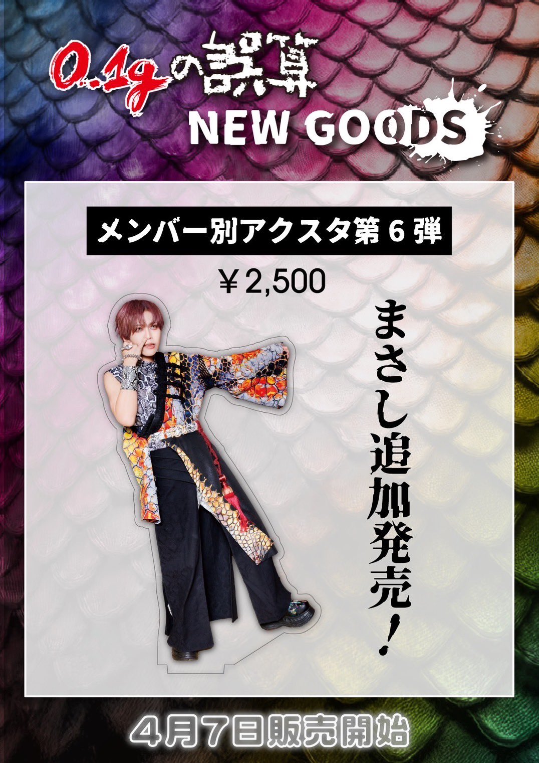 お取り寄せ】 眞崎大輔 アクスタ 0 1gの誤算｜Yahoo!フリマ（旧