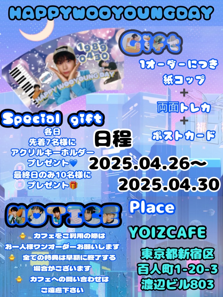 Cn06Yon's tweet photo. 【拡散希望💙】
ウヨンセンイル🎂をお祝いして4/26(土)より新��久保にある@YOIZCAFEさんにてカプホイベント行います✨✨
今年もたくさんのチャンパさん、ハレスさんのお起こしをお待ちしております💙
#YOIZCAFE  #センイル企画
#カプホイベント
#WOOYOUNG
#2PMウヨン
#장우영
#HAPPY_WOOYOUNG_DAY https://t.co/iaMmVy04lu