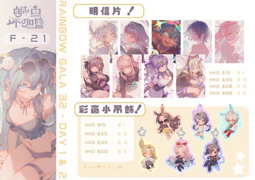 wsfish8's tweet image. 【RG32 🌈 F-21】
明天會發實物圖🥺🙏🏻
人也會到攤但估計會低頭趕稿💦
歡迎找我交換卡卡🩵
台灣可能7-8月直接去台北場次或開通販…?
#rg23goods #rainbowgala23 #rg32