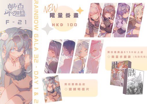 wsfish8's tweet image. 【RG32 🌈 F-21】
明天會發實物圖🥺🙏🏻
人也會到攤但估計會低頭趕稿💦
歡迎找我交換卡卡🩵
台灣可能7-8月直接去台北場次或開通販…?
#rg23goods #rainbowgala23 #rg32