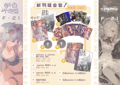 wsfish8's tweet image. 【RG32 🌈 F-21】
明天會發實物圖🥺🙏🏻
人也會到攤但估計會低頭趕稿💦
歡迎找我交換卡卡🩵
台灣可能7-8月直接去台北場次或開通販…?
#rg23goods #rainbowgala23 #rg32