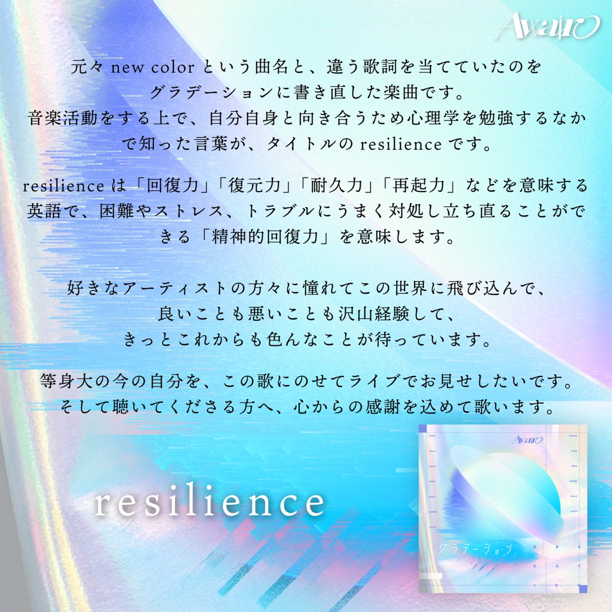 Awairo Album グラデーション 1st