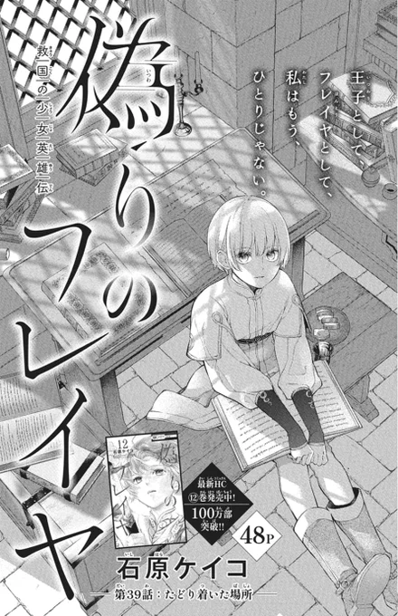 偽りのフレイヤのX(旧Twitter)漫画(57件)【新着順】