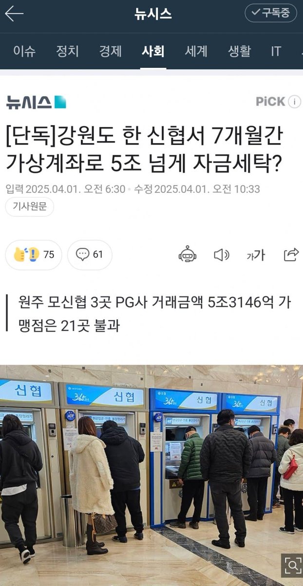 코카인 2톤에 이어서 신협에서 7개월간 5조원 자금세탁?
이야 대단한데?이런데도 계엄을 하면 안된다고?
그리고 재판하루전날 이모든게 뉴스로 터진다??
부역자들아 목 씻고 기다리고 있어라!!