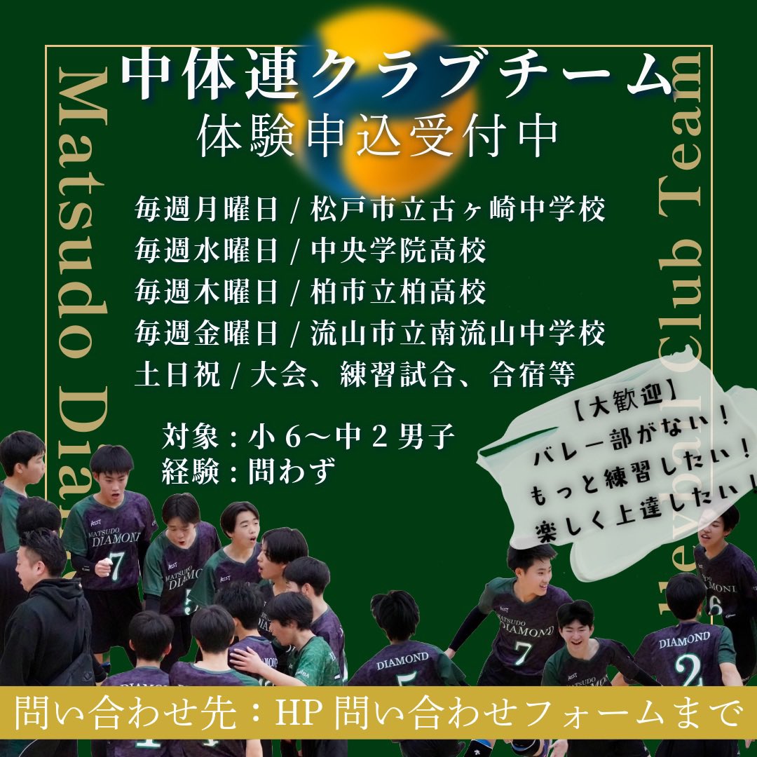 【中体連クラブチーム】
中学生チーム新メンバー大募集中です！

・通う中学校にバレー部がない💦
・もっと練習したい🔥
・楽しく上達したい✨
・ハイキューみたいにできるようになりたい🏐

是非一度体験に来てみてください✋