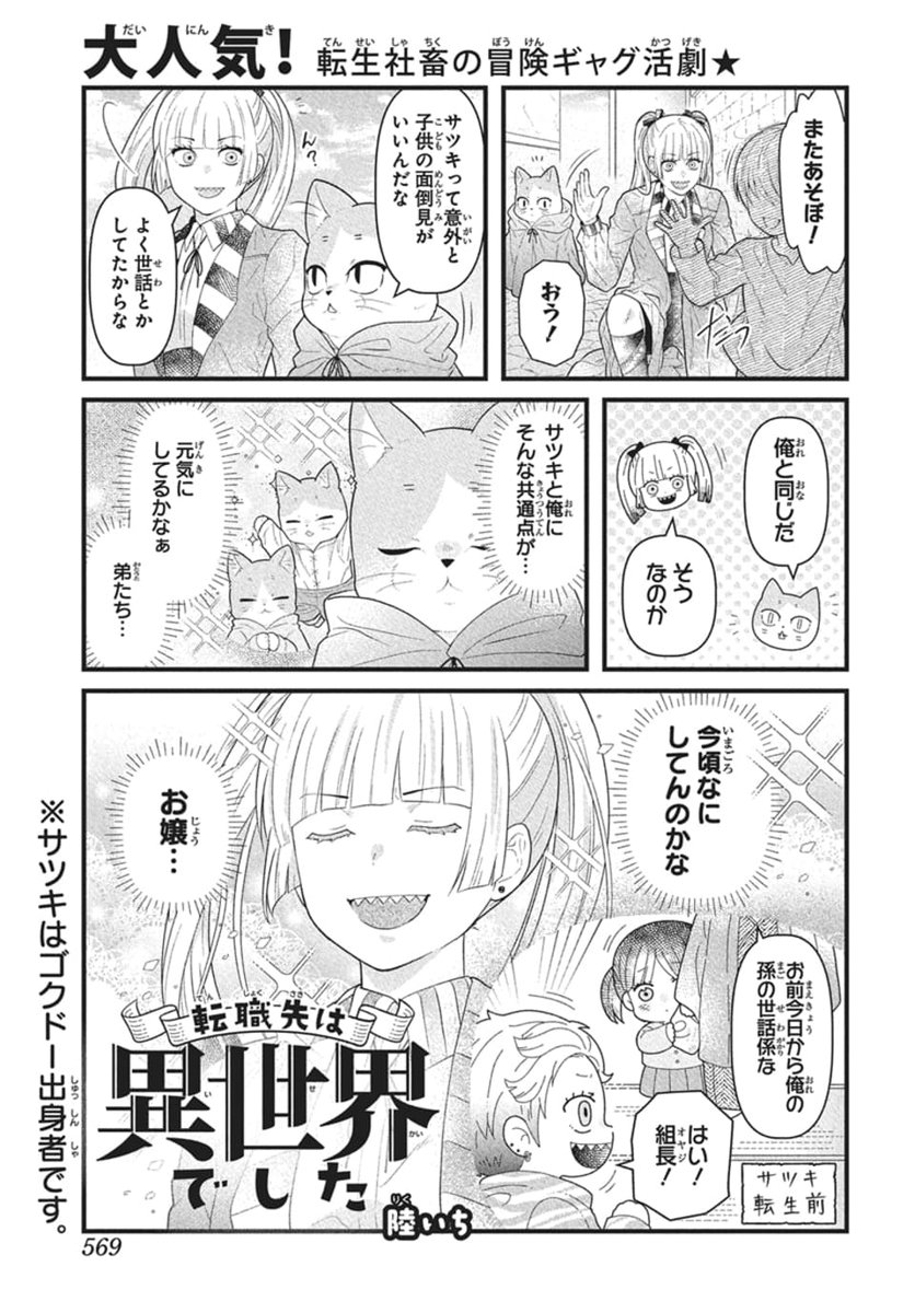😿本日発売!#LaLaDX5月号⚔️

⋱転生社畜の冒険ギャグ活劇☆⋰
『#転職先は異世界でした』

嚙み合っているようで
すれ違うふたり…ーー!

#陸いち 
