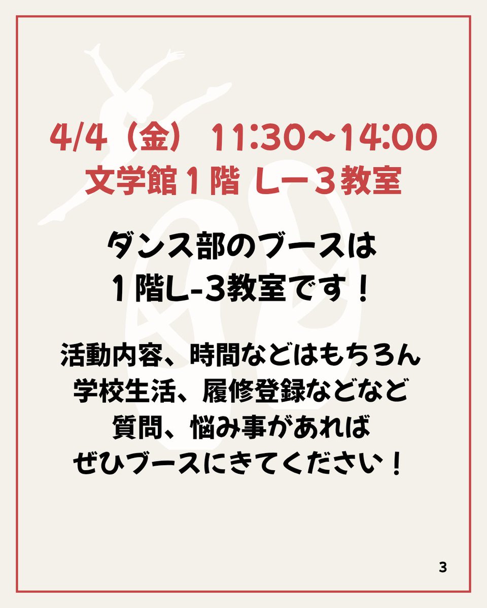DanceLovers_kc's tweet photo. 明日！4/4(金)開催！！🎉
クラブ紹介イベントの詳細です！
スタンプラリーに参加すると景品がもらえる！？ので参加しませんか？

ダンス部は文学館１階です！

#dancelovers #神戸女学院大学
#神戸女学院 #女学院 #kobecollege #KC #春から神戸女学院 
#春から女学院 #春からKC https://t.co/ow1W6hITBs