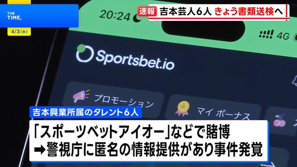 あら⁉︎ またスポーツベットアイオーで摘発されたぞ🚨  さて自分はブラック企業の指示に従って勧誘.斡旋してただけで報酬は受け取っていないという瀧川くんの主張は通るのか？🗣️  本人曰く全て告白し捜査協力してるそうだから大丈夫なんだろうが利用者ばかり捕まえるのは ...
