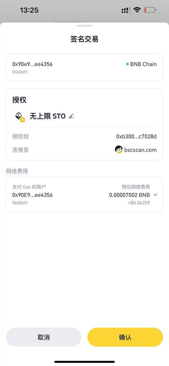 0xXIAOc's tweet photo. 币安 16:00 开盘 STO 代币，想抢在别人前面卖出？可以提前授权
1⃣打开Sto合约：https://t.co/76m2Wu46OY
2⃣点击上方菜单栏的「Contract」➡ 然后切换到「Write Contract」
3⃣点击「Connect to Web3」连接你的钱包
4⃣找到函数：approve
spender (address) 填写 0xb300000b72DEAEb607a12d5f54773D1C19c7028d    （币安Dex）
value (uint256) 填写 0xffffffffffffffffffffffffffffffffffffffffffffffffffffffffffffffff        （无限金额）
☑️批准完成后  16点领完代币  直接在币安web3钱包里兑换代币 无需再等待链上确认授权步骤
