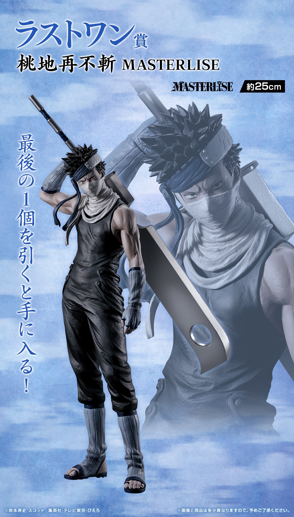 一番くじ　ナルト　B賞 白 C賞ナルト＆白～D賞お面　ラストワン賞 再不斬 一番くじ『NARUTO 波の国編』 A賞ナルト/B賞白/C賞ナルト＆白