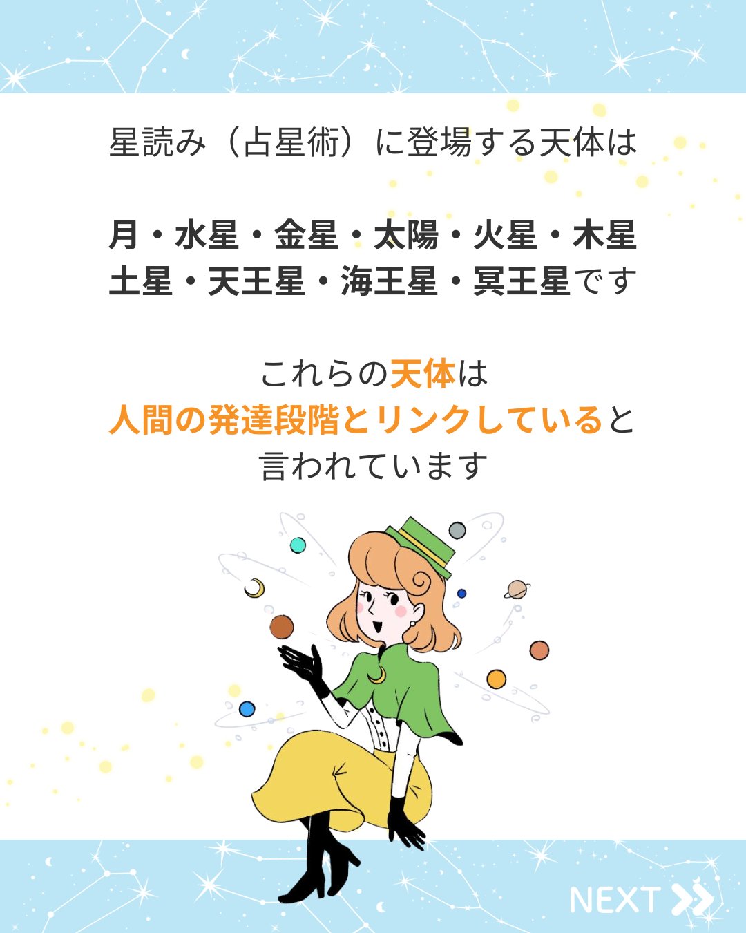 星読みテラス【公式】 on X: 