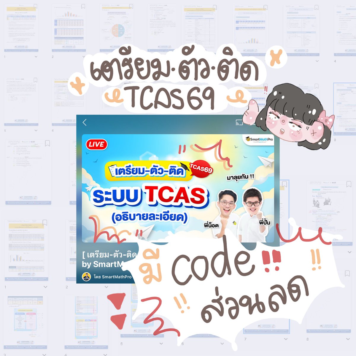 pinklovermw's tweet image. ⠀ ⠀ นิ่งไว้ ! 🗯️ #dek69 ปีนี้ถึงตาพวกเราแล้ว เตรียมตัวกันรึยังง ?

⠀ ⠀ถ้ายังมามุงทางนี้ ‼️ เพราะ #SmartMathPro มีแคมเปญ “เตรียม-ตัว-ติด Tcas69” ที่พี่ติวเตอร์จะมาเพิ่มความพร้อมให้ ! และนอกจากนี้ยังมีโค้ดส่วนลดสำหรับสั่งซื้อคอร์สด้วยน้า 😣

⠀ ⠀ ⠀ ( มีต่อ  🔽 )