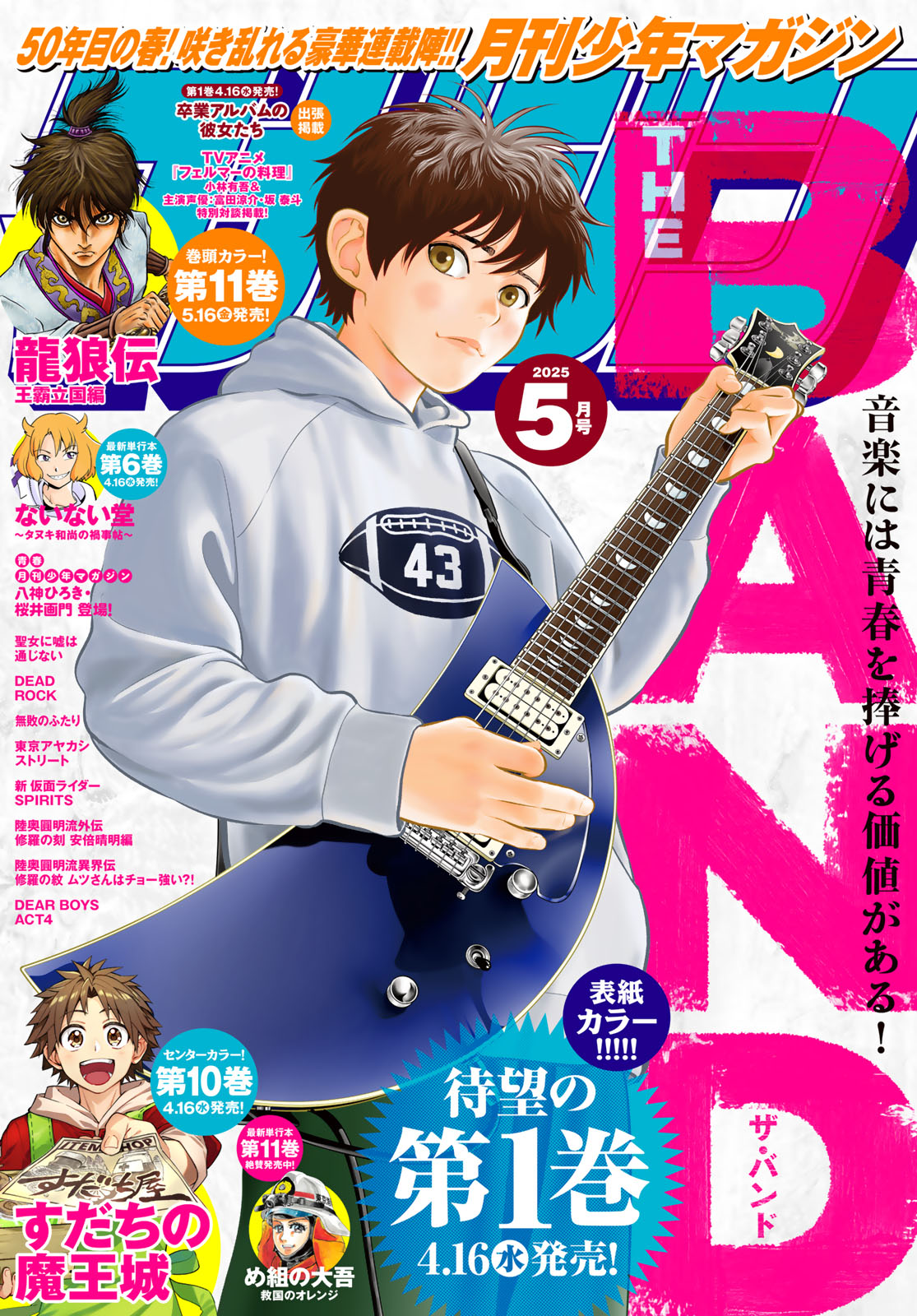 月刊少年マガジン@ 創刊50周年‼︎ on X: 月刊少年マガジン@ 創刊50周年‼︎ on X: