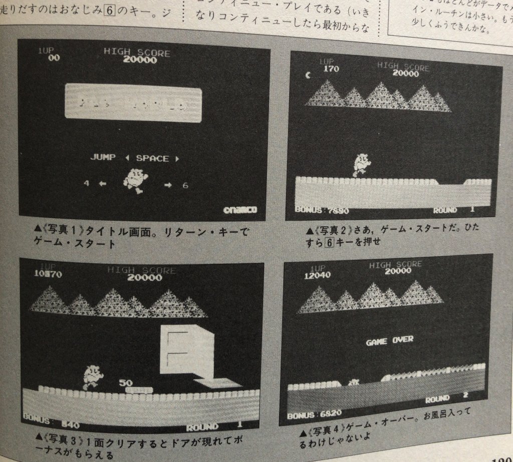 やまやまページ① ベーマガ の傑作投稿プログラム「PAC-WORLD」。 「MZプログラム大全集