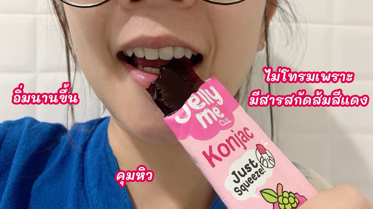 p_patchada's tweet photo. ท้าให้ลอง!  Jelly Me Konjac #เจลลี่มีบุก หุ่นปัง กินแล้วอิ่มนาน หอมลิ้นจี่ เนื้อนุ่มเด้ง เคี้ยวเพลิน น้ำตาลน้อยด้วย บอกลาการดูแลหุ่นแบบเดิมๆไปได้เลย หุ่นดี ผิวสวย คือเริ่ด 20.- เท่านั้น ที่ 7-11 ไปตำกันเลยจ้า
#JellyMe #JellyMeKonjac #JellyMeCuti #ความคิวทิบิลด์ง่ายได้ทุกวัน https://t.co/rAxPv0cQ2H
