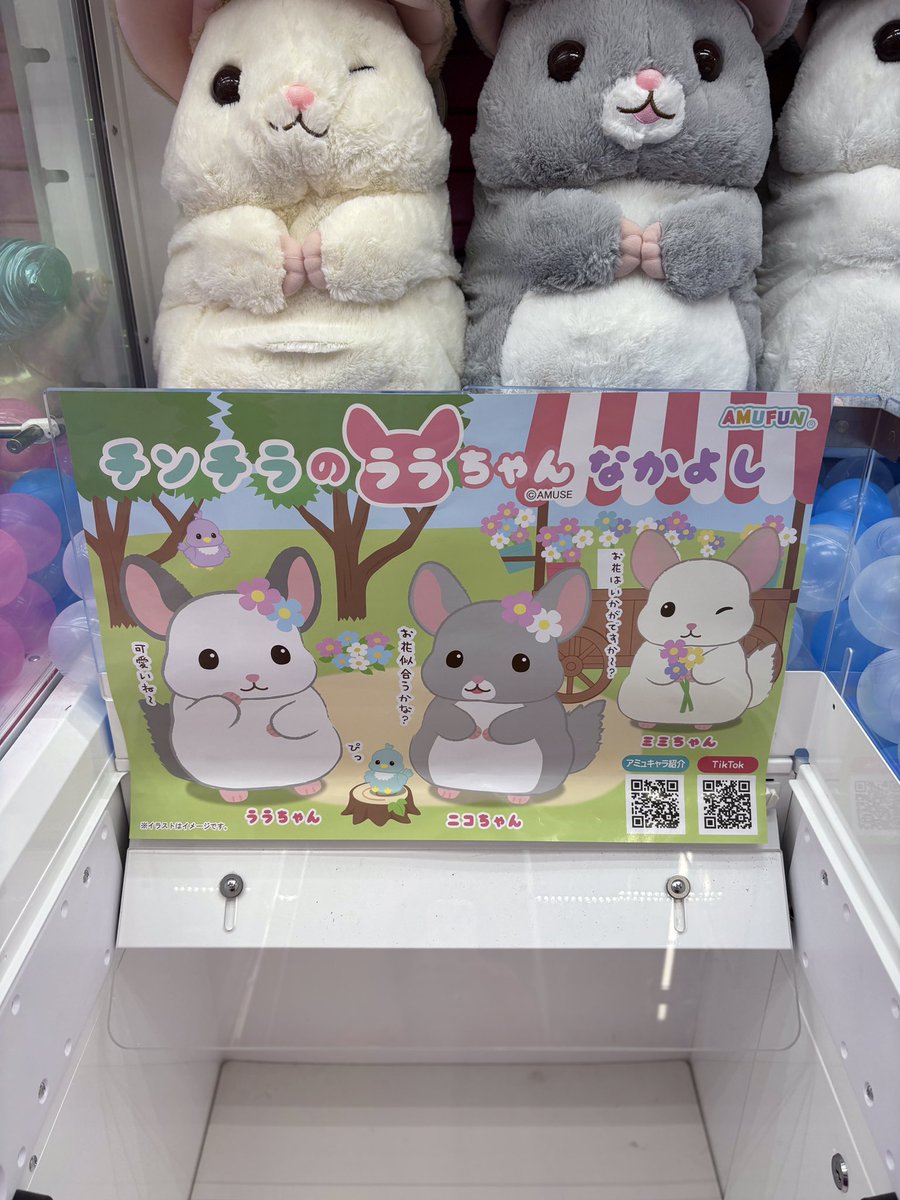 🌈ぬいぐるみ新景品🌈 チンチラのララちゃんなかよしウルトラBIG 稼動