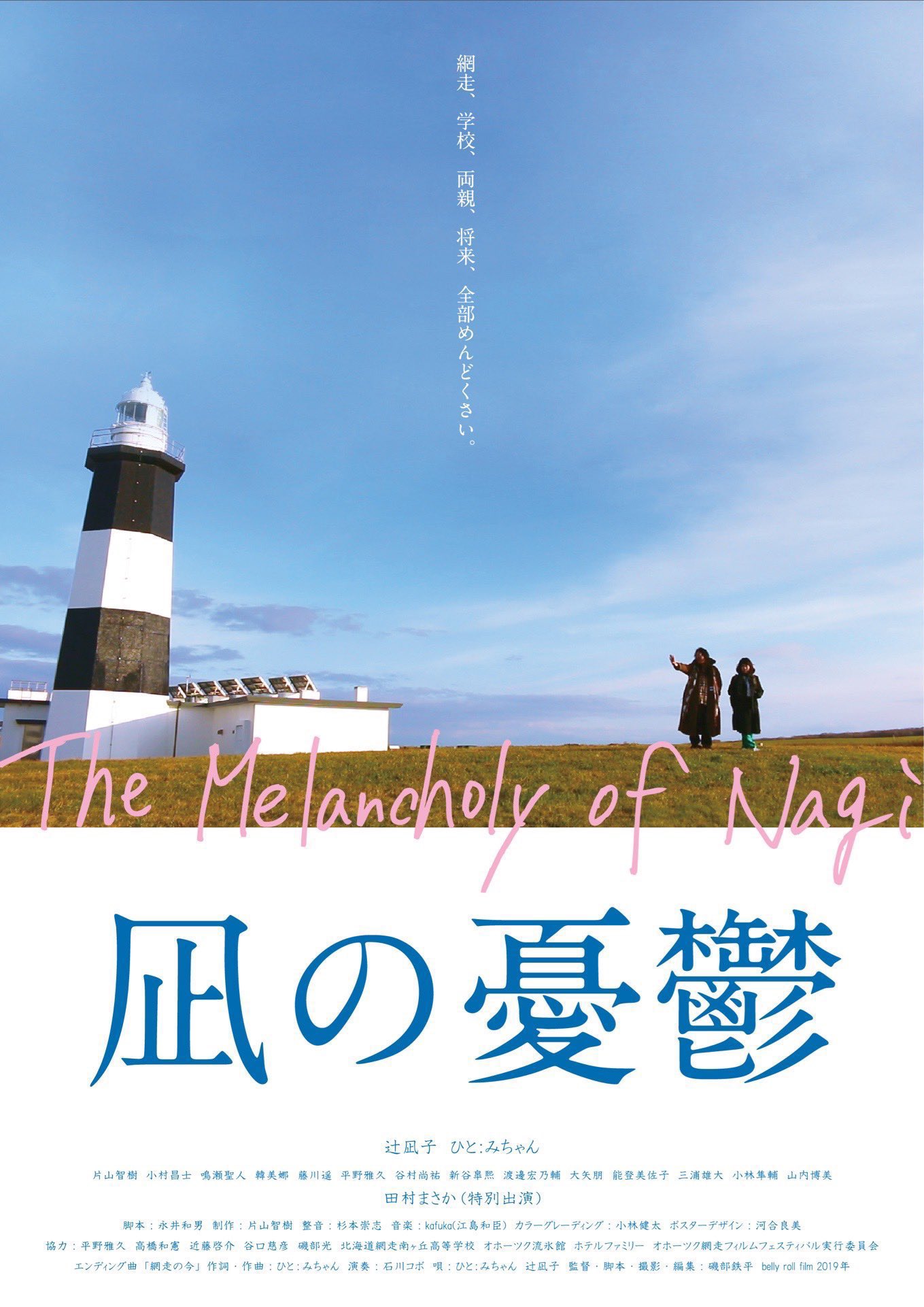 凪の憂鬱』4/18よりBlu-ray発売！🦌 (@melancholynagi) / X