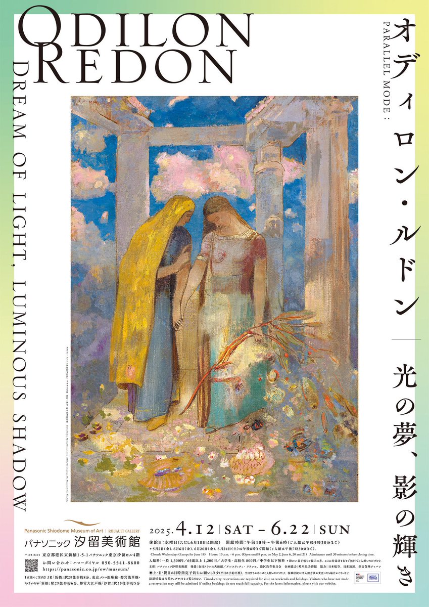 【お知らせ】

パナソニック汐留美術館さんでは、
2025年4月12日から「オディロン・ルドン ―光の夢、影の輝き」がスタートします。

本展では、世界屈指の岐阜県美術館のコレクションを中心に、国内外の名品を加えた約110点の作品により、ルドンの豊穣な画業の全容が紹介されます。