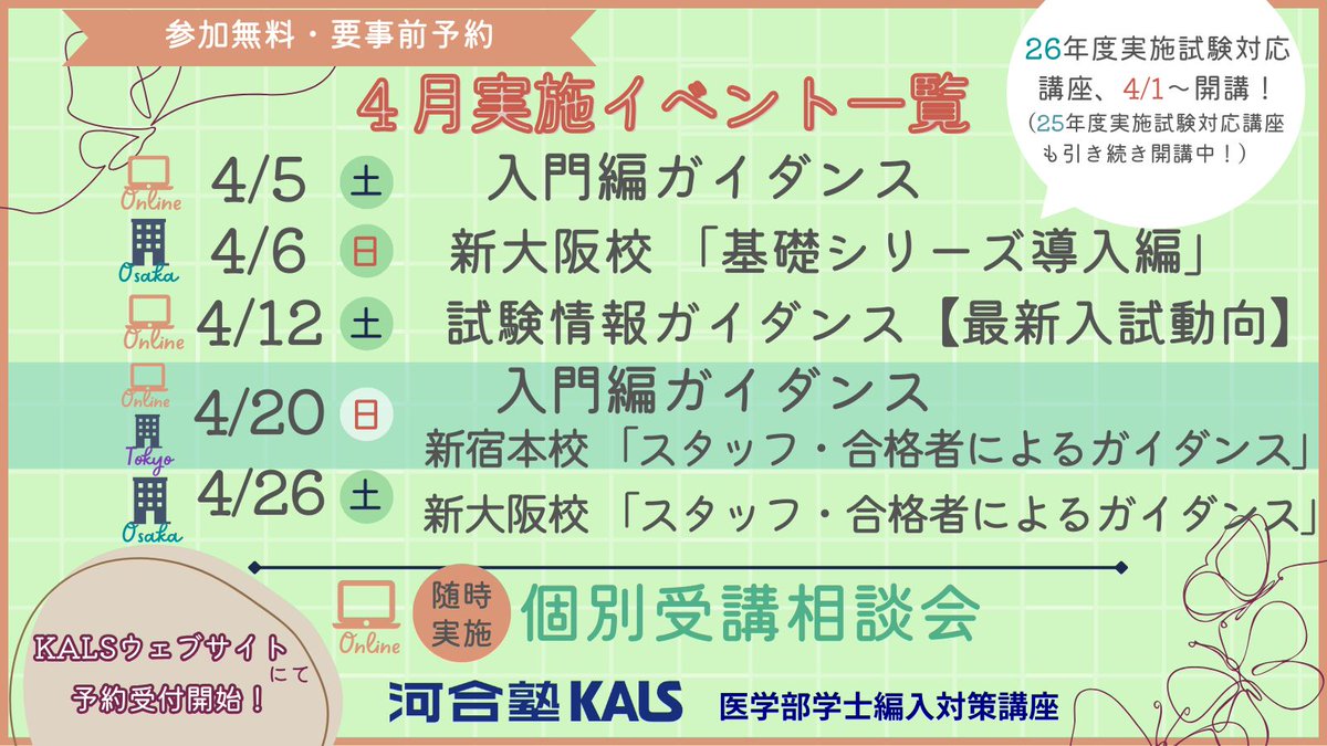 公式】河合塾KALS 医学部学士編入 対策講座 (@kalsigakubu) / X 公式】河合塾KALS 医学部学士編入 対策講座 (@kalsigakubu) / X