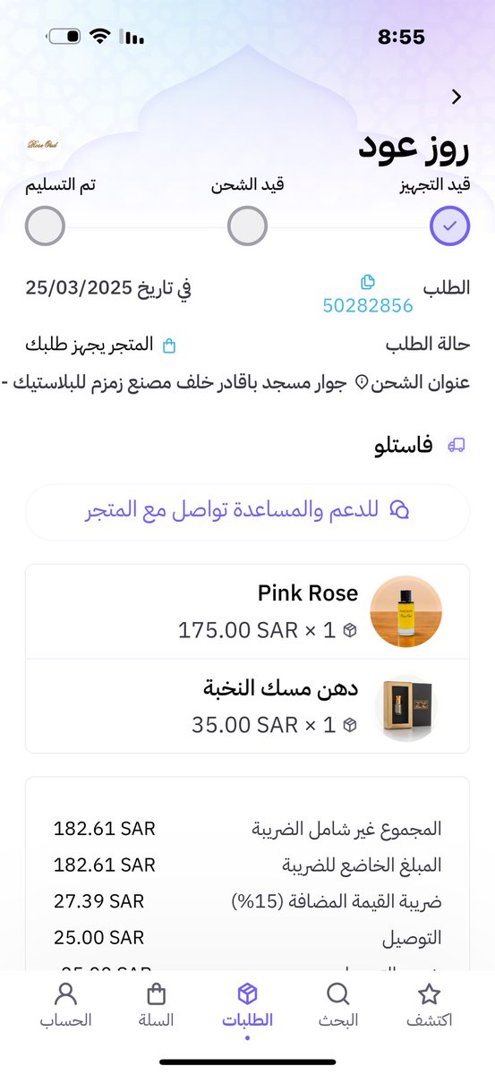 OmarBahadi's tweet photo. @roseoudsa 
سلام عليكم 
طلبي من تاريخ 25-3-2025
حتي اليوم لم يصل ومكتوب جاري التجهيز !؟ 
ولم يتم الرد لا على الواتس ولا على الاتصال https://t.co/rc2B3oh5np