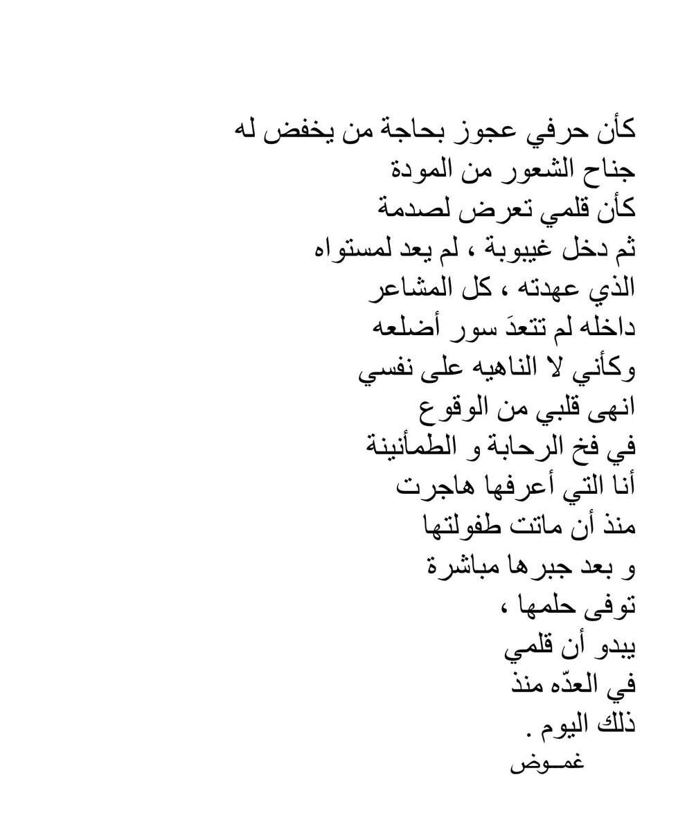 gumudh's tweet photo. إحساسي آيه أُنزِلت على كافر
#كتاباتي
#خواطر_من_القلب 
#غموض https://t.co/4MukbKNMD0