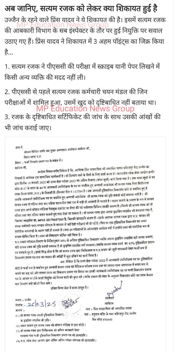 MPPSC परीक्षा में चयनित हुआ फर्जी दृष्टिबाधित फर्राटेदार बुलेट और कार चला रहा है। ये असली दिव्यांग का हक छीनकर आबकारी उपनिरीक्षक के पद पर चयनित हुआ है।
ये व्यक्ति इस परीक्षा से अन्य परीक्षाओं में बिल्कुल स्वस्थ था।
#MPPSC