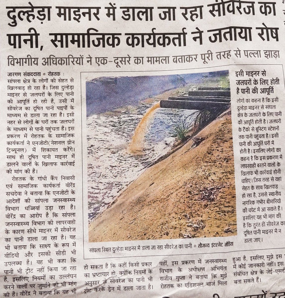 सरकार अधिकारियों के साथ मिलकर लोगो को पिला रहे जहर 
हरियाणा के जहरीले नेता,जहरीला विपक्ष  
भोली भाली जनता को बचाओ <a href="/PMOIndia/">PMO India</a> <a href="/cmohry/">CMO Haryana</a>