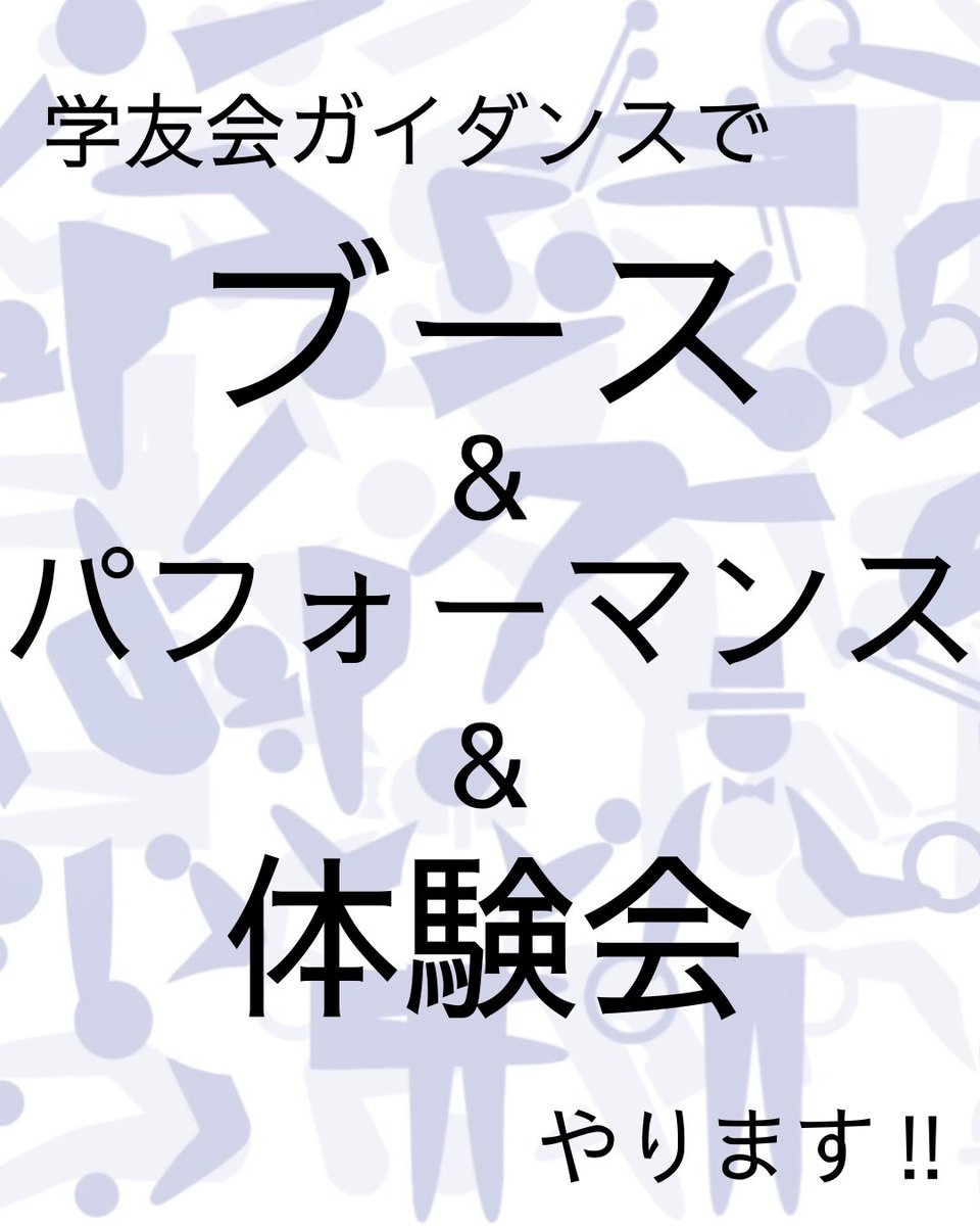 TRY_CUBE's tweet photo. 新入生のみなさんご入学おめでとうございます🎉

📢告知📢
4月4日(明日)に行われる学友会ガイダンスに参加します！

詳細は画像を見てください👀

何か気になることがあればお気軽���DMしてください✉️

#TRYCUBE 
 #パフォーマンス
#明星大学
#春から明星
#ジャグリング https://t.co/GR7m72KBud