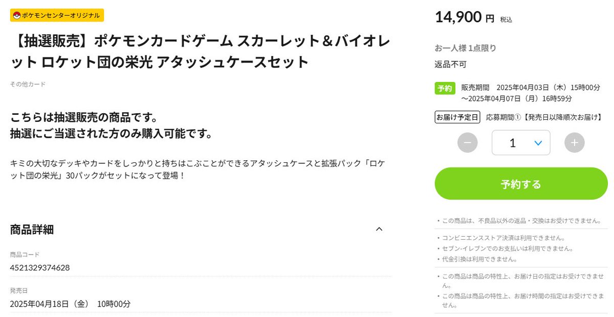 知らない人要注意】 ポケセンオンラインの抽選販売は当選後に自動で
