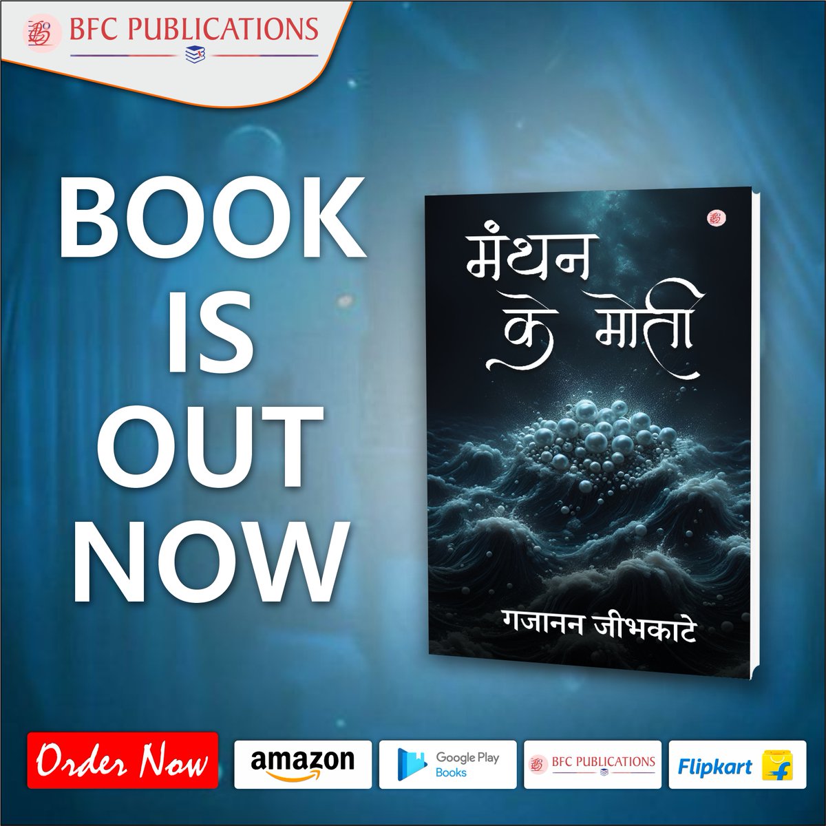 BfcPublications's tweet image. &quot;Manthan Ke Motee&quot; by Gajanan Jibhakate (Author)
.
.
🛒Amazon - amzn.in/d/7GyDMSv
📖Flipkart - tinyurl.com/ejrv4unj
📚Google Play - tinyurl.com/42dtufyr
🛍BFC Store - tinyurl.com/4fdhh4rm

#manthankemotee #inspirationalstories #societalreflections #bfcpublications