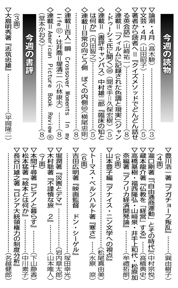 Highlights by 週刊読書人 (@Dokushojin_Club) / X