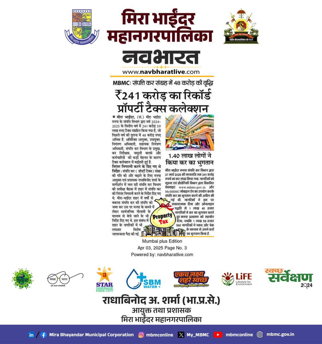 My_MBMC's tweet photo. मिरा भाईंदर महानगरपालिका मालमत्ता कर विभागामार्फत सन २०२४-२०२५ या आर्थिक वर्षात ₹२४१ कोटी ५९ लाखाची विक्रमी कर वसुली!
#propertytax #MBMCUpdates #MBMC #MiraBhayandar https://t.co/xjvGsOeZ6a