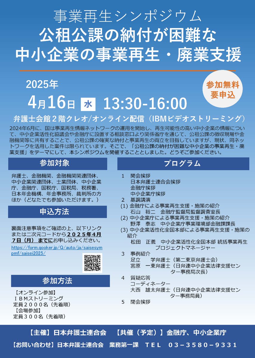 【2024年新作】 日本弁護士連合会(日弁連) (@JFBAsns) / X 法律