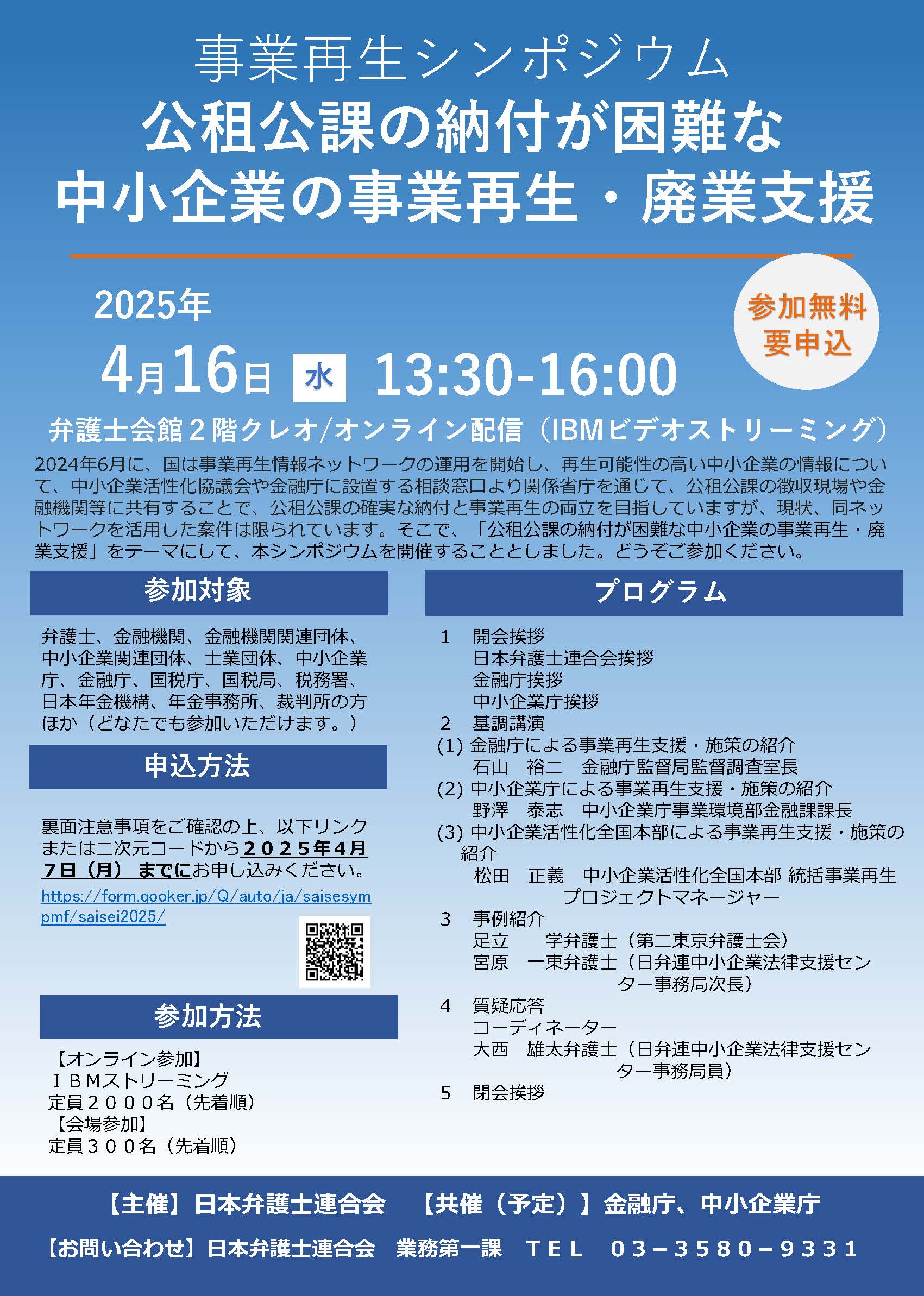 I02-058 日弁連五十年史 日本弁護士連合会 - 法律