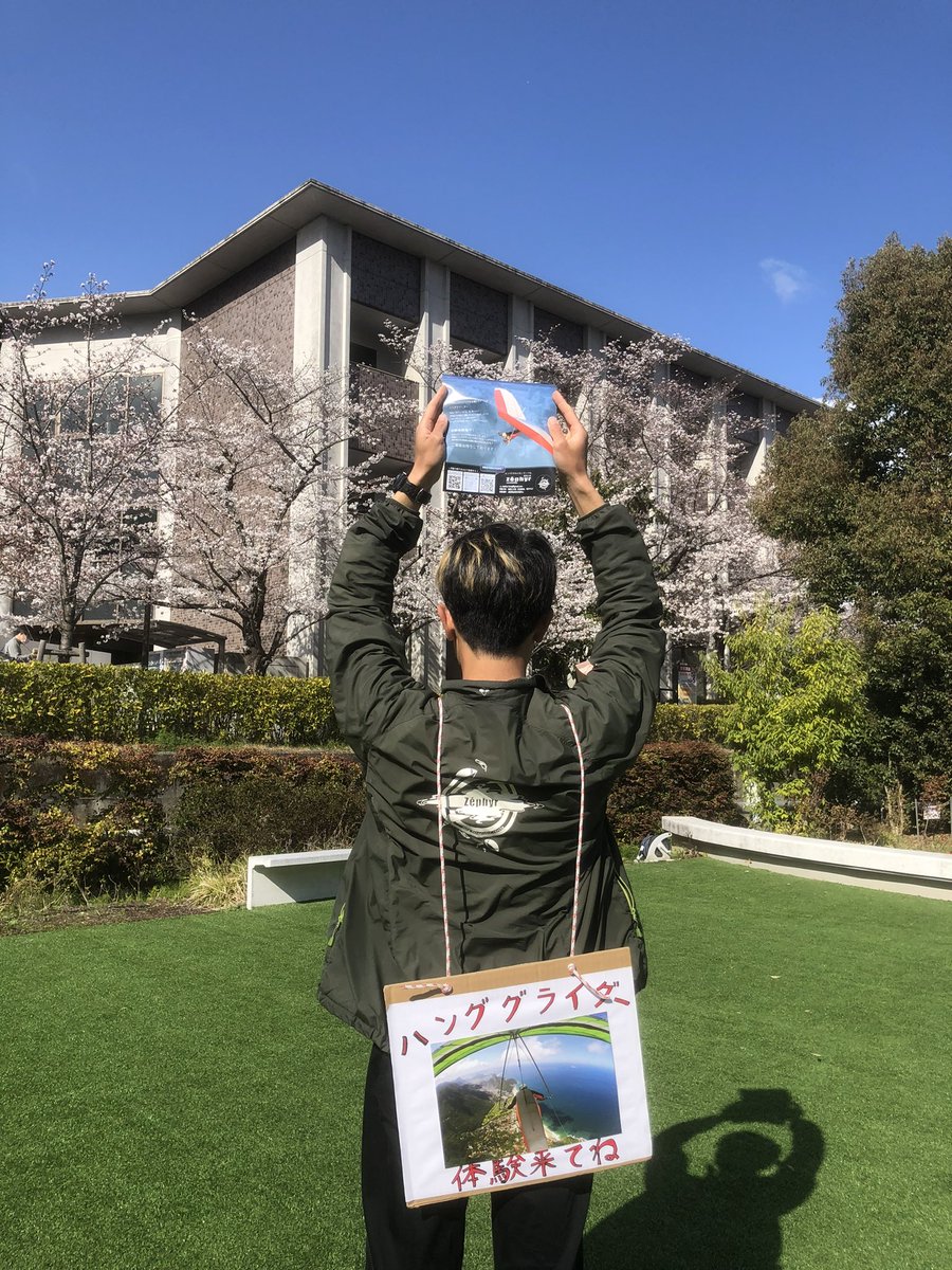 今日は立命でビラを配ってます！
毎週土日に体験会やってますよ〜！
ハンググライダーに乗れるチャンスは今だけ！

#春から立命館 
#春から同志社 
#春から京大
#春から龍谷
#ウェルカムフェスティバル