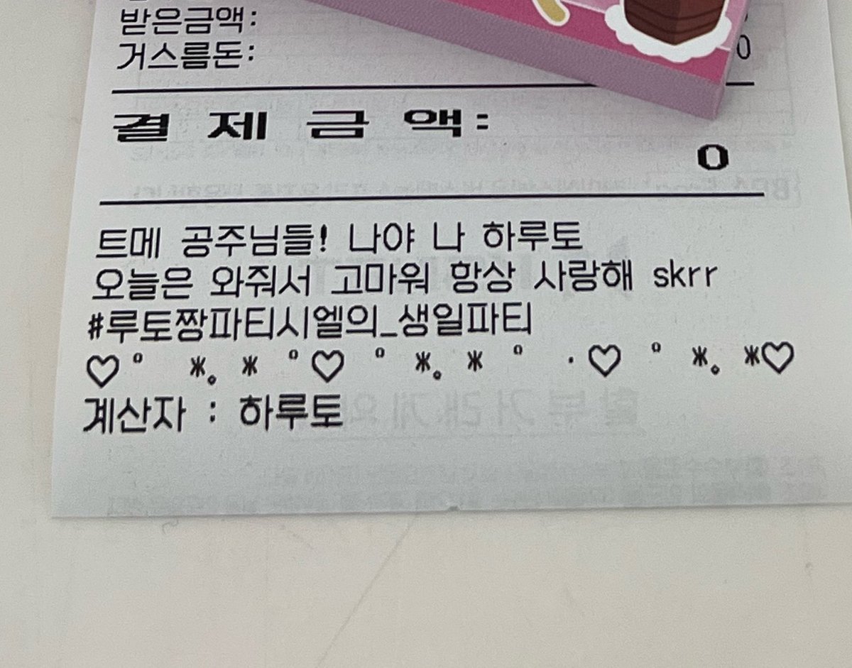 루토짱 파티시엘.ᐟ tweet media