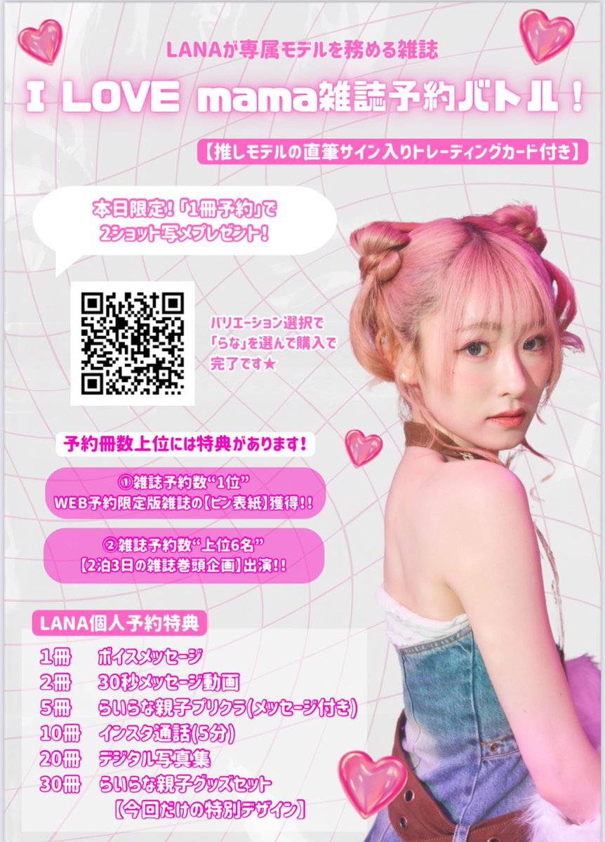 Lana直筆サイン入りカード （今日好き』ニャチャン編 いっさ＆ラナ 