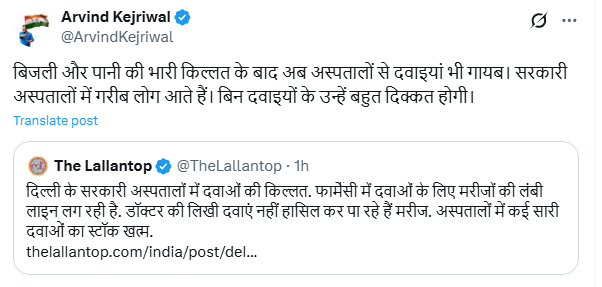 bstvlive's tweet image. 🗣️ दिल्ली: केजरीवाल ने किया ट्वीट, उठाए गंभीर मुद्दे 🗣️

पोस्ट में लिखा - &quot;बिजली और पानी की भारी किल्लत के बाद अब अस्पतालों से दवाइयां भी गायब। सरकारी अस्पतालों में गरीब लोग आते हैं। बिन दवाइयों के उन्हें बहुत दिक्कत होगी।&quot;

#Delhi #Kejriwal #PublicIssues #HealthcareCrisis…