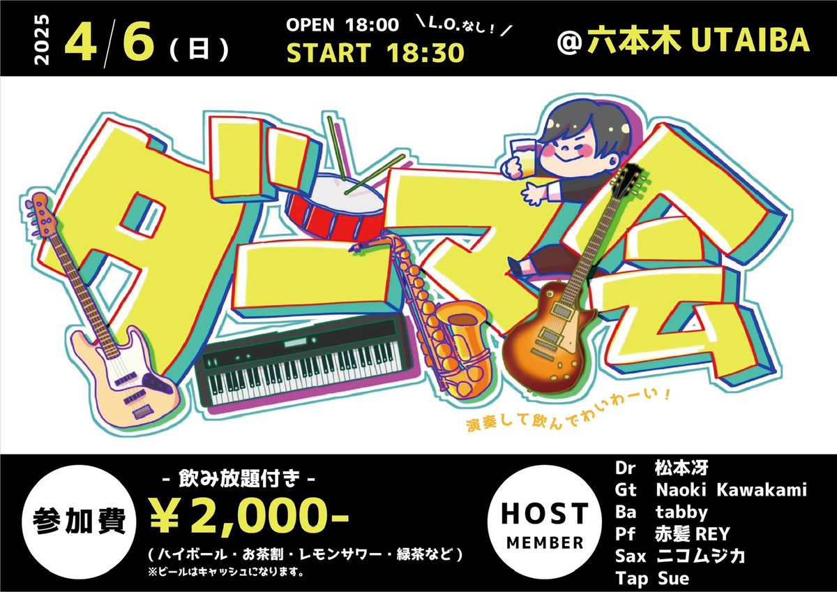 もーいいわってくらい演奏できます。
遊びにきてね