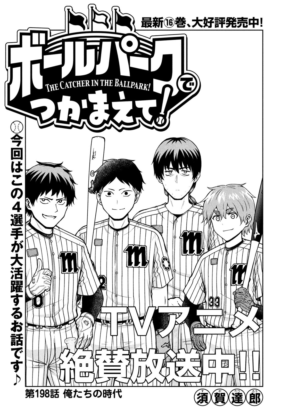 週刊モーニング2020年　40号　ボールパークでつかまえて！連載開始号 ボールパークでつかまえて！【公式】 on X: 
