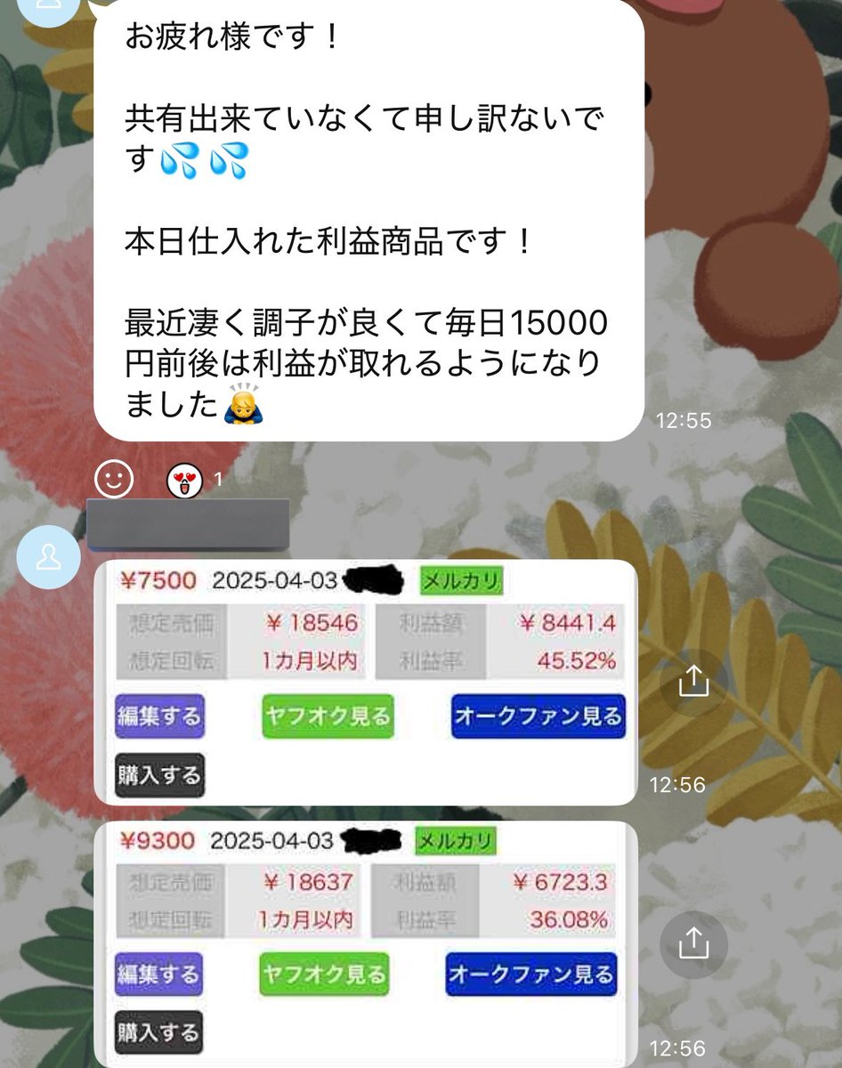 496Ug's tweet photo. 【メルハント研究会】

最近作った、メルハントのオープンチャットですが、濃い情報を得れる場所です👍

・利益商品の報告
・仕入れのコツ
・メルハントを活用した稼ぎ方
・利益商品のお裾分け

など、どうやって月利40万を稼ぐのか?が具体的にわかるグループなってるので、

参加したい方は固定のnoteからご連絡ください⭐︎