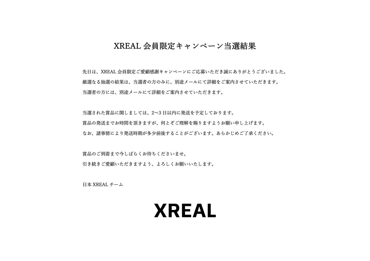 ? キャンペーン終了のお知らせ 4月1日でXREALのご愛顧感謝 