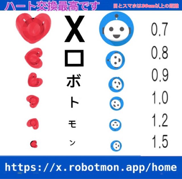 XロボットモンJP(XROBOTMON)公式サイト ツムツムハート送信 XロボットモンJP(XROBOTMON)公式サイト ツムツムハート送信