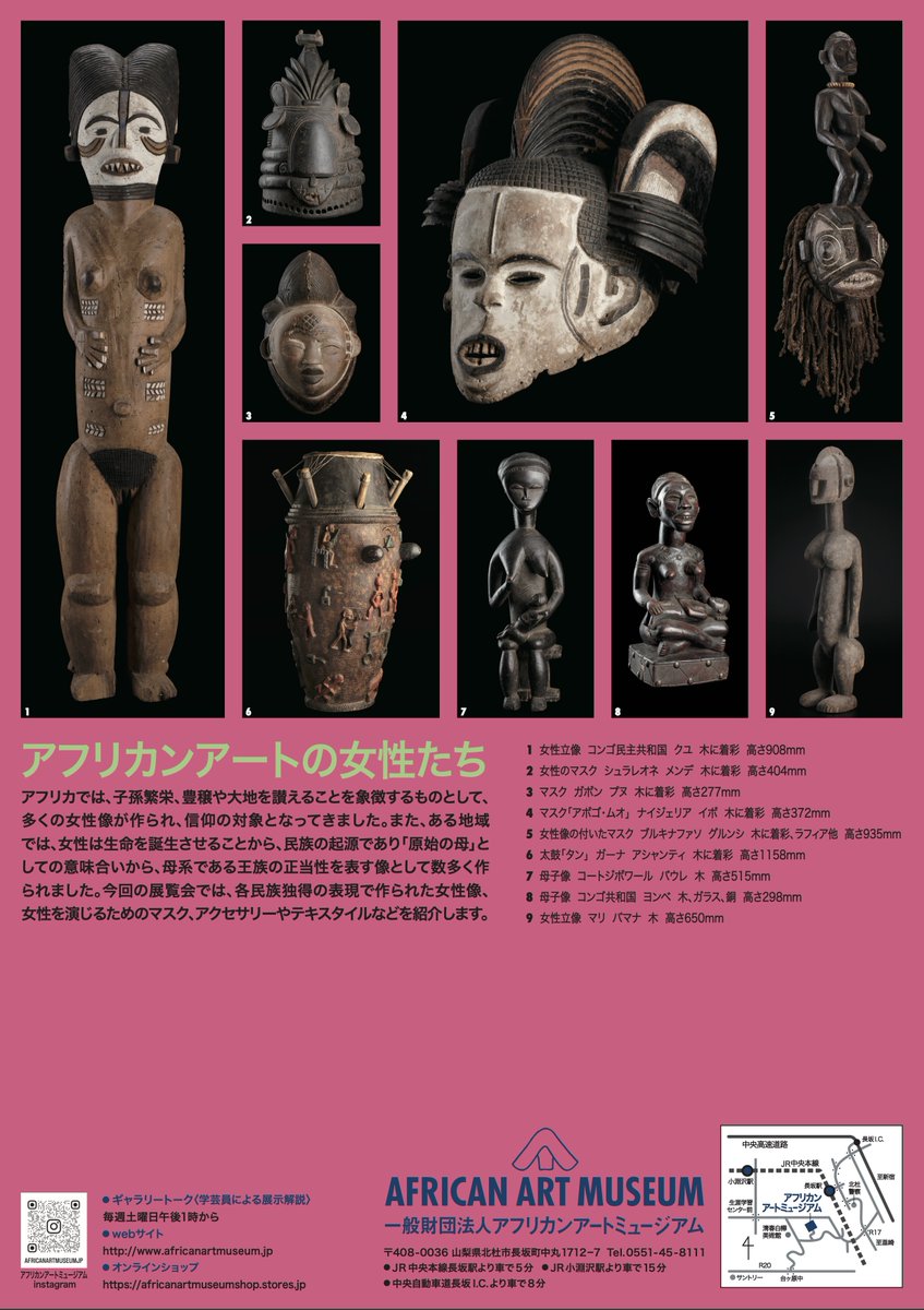 アフリカンアートミュージアム (@AfricanartM2010) / Posts / X