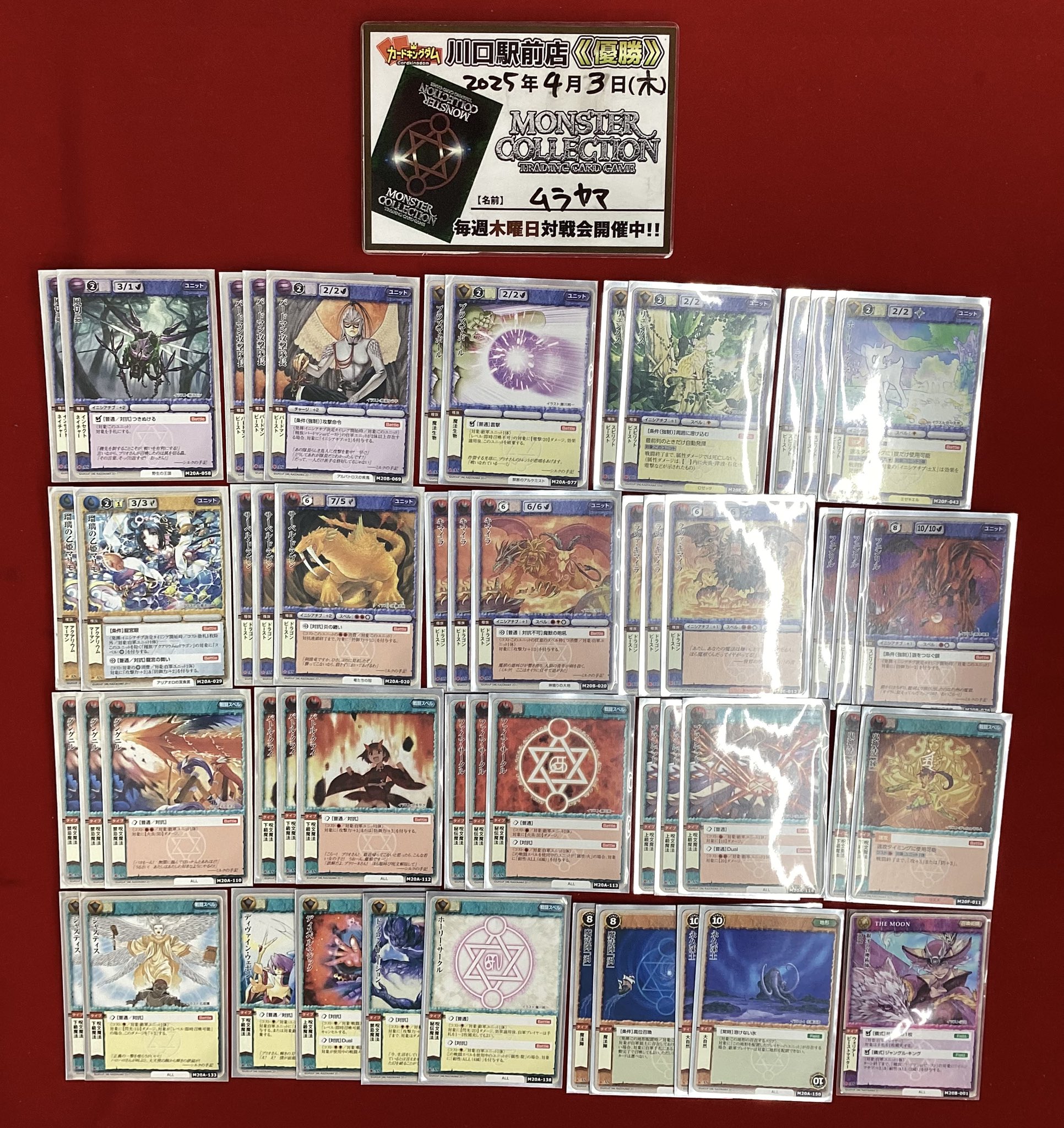 モンコレ 温泉合宿 限定プレイマット モンスター・コレクションTCG