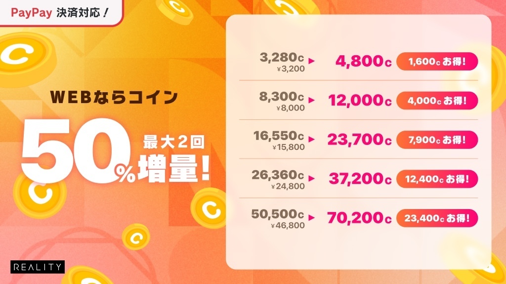 Meme@まとめ買い大歓迎 🎉予告🎉 4/4 00:00~(JST)より コイン増量販売を開催予定です