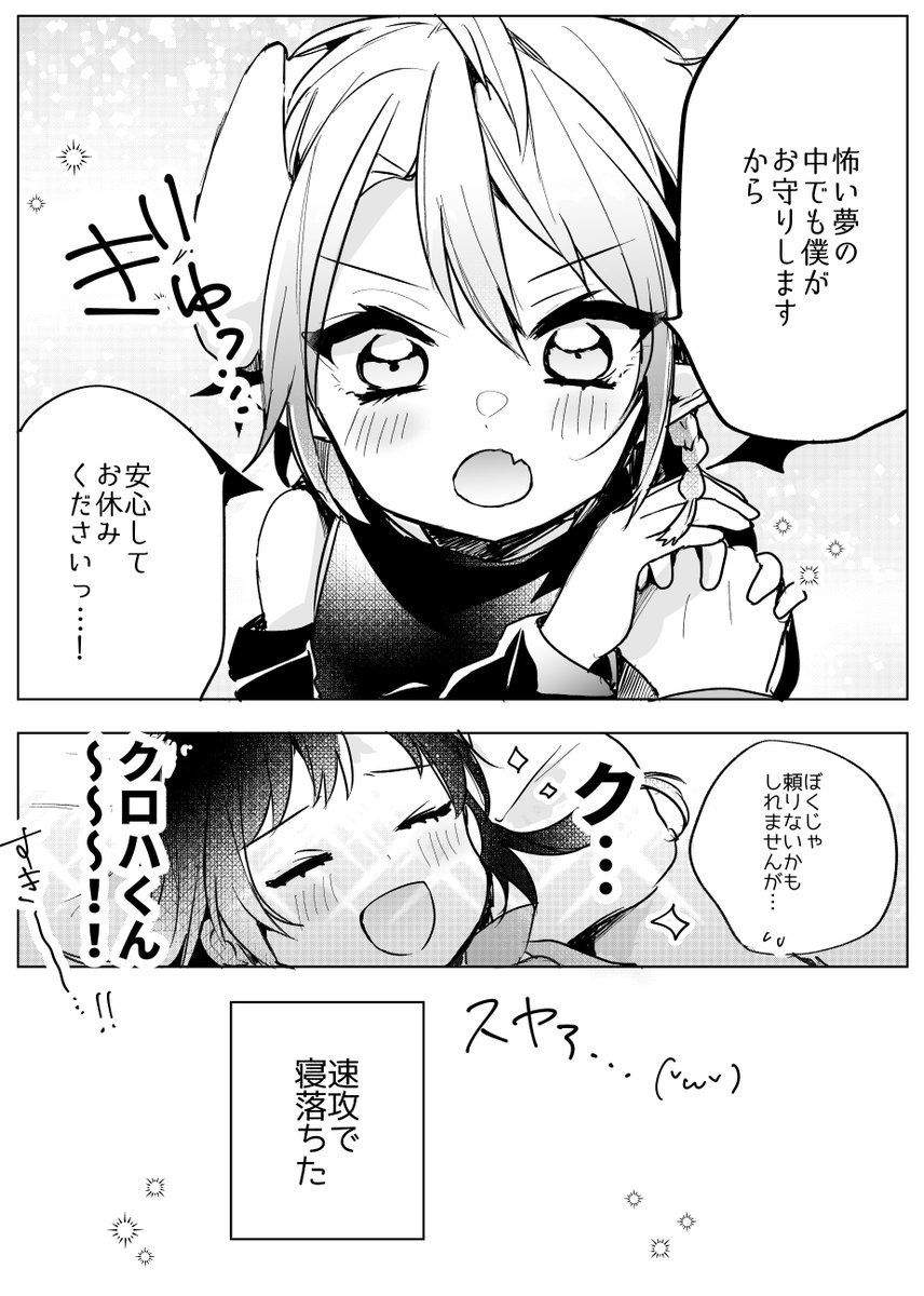 ブラック弊社の悪夢に悩まされる社畜を助けてくれる悪魔ショタ(/2) 